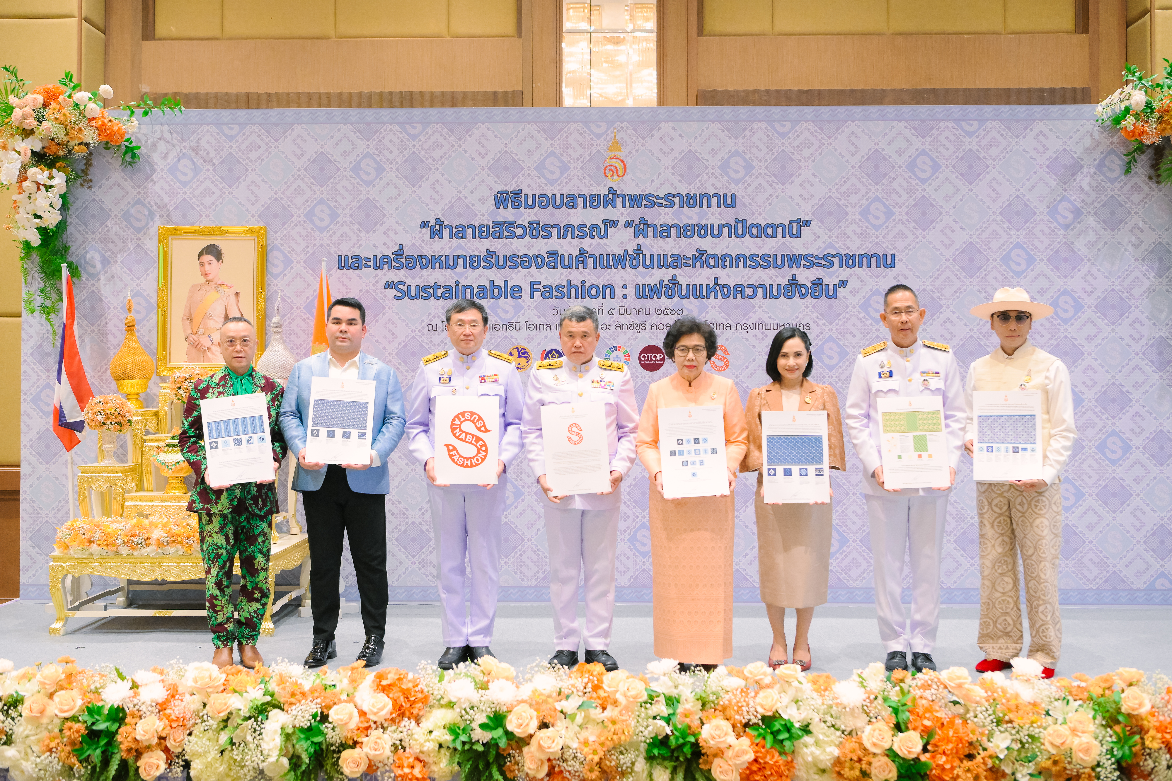 🕊📌จังหวัดปราจีนบุรี ร่วมพิธีมอบแบบลายผ้าพระราชทาน “ผ้าลายสิริวชิราภรณ์” “ผ้าลายชบาปัตตานี” และเครื่องหมายรับรองสินค้าแฟชั่นและหัตถกรรมพระราชทาน “Sustainable Fashion : แฟชั่นแห่งความยั่งยืน” ให้แก่ผู้ว่าราชการจังหวัดทุกจังหวัด เพื่อมอบให้กับช่างทอผ้า ผู้ผลิต ผู้ประกอบการ นำไปถักทอผสมผสานกับลวดลายภูมิปัญญาพื้นถิ่นตามความคิดสร้างสรรค์ สืบสานและต่อยอดภูมิปัญญาและงานหัตถศิลป์พื้นถิ่นให้ดำรงอยู่คู่กับแผ่นดินไทย