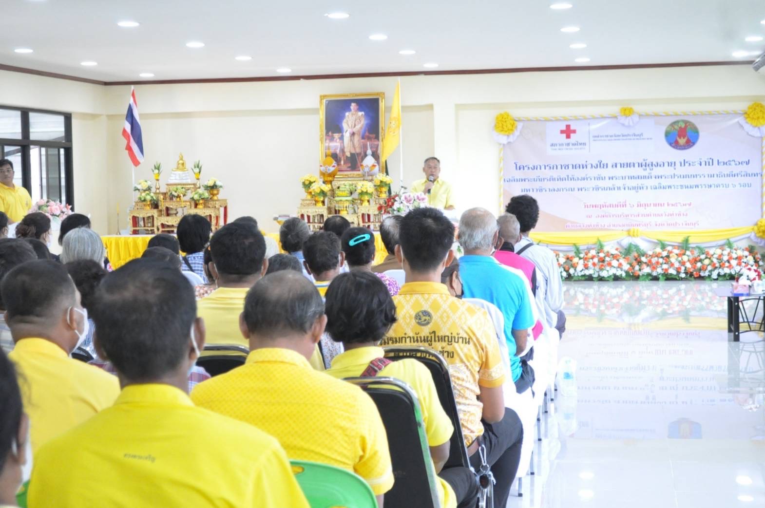 พช.ปราจีนบุรี ร่วมกิจกรรมโครงการกาชาดห่วงใย สายตาผู้สูงอายุ ประจำปี 2567 เฉลิมพระเกียรติเทิดไท้องค์ราชัน พระบาทสมเด็จพระปรเมนทรรามาธิบดีศรีสินทร มหาวชิรลงกรณ พระวชิรเกล้าเจ้าอยู่หัว เฉลิมพระชนมพรรษาครบ 6 รอบ