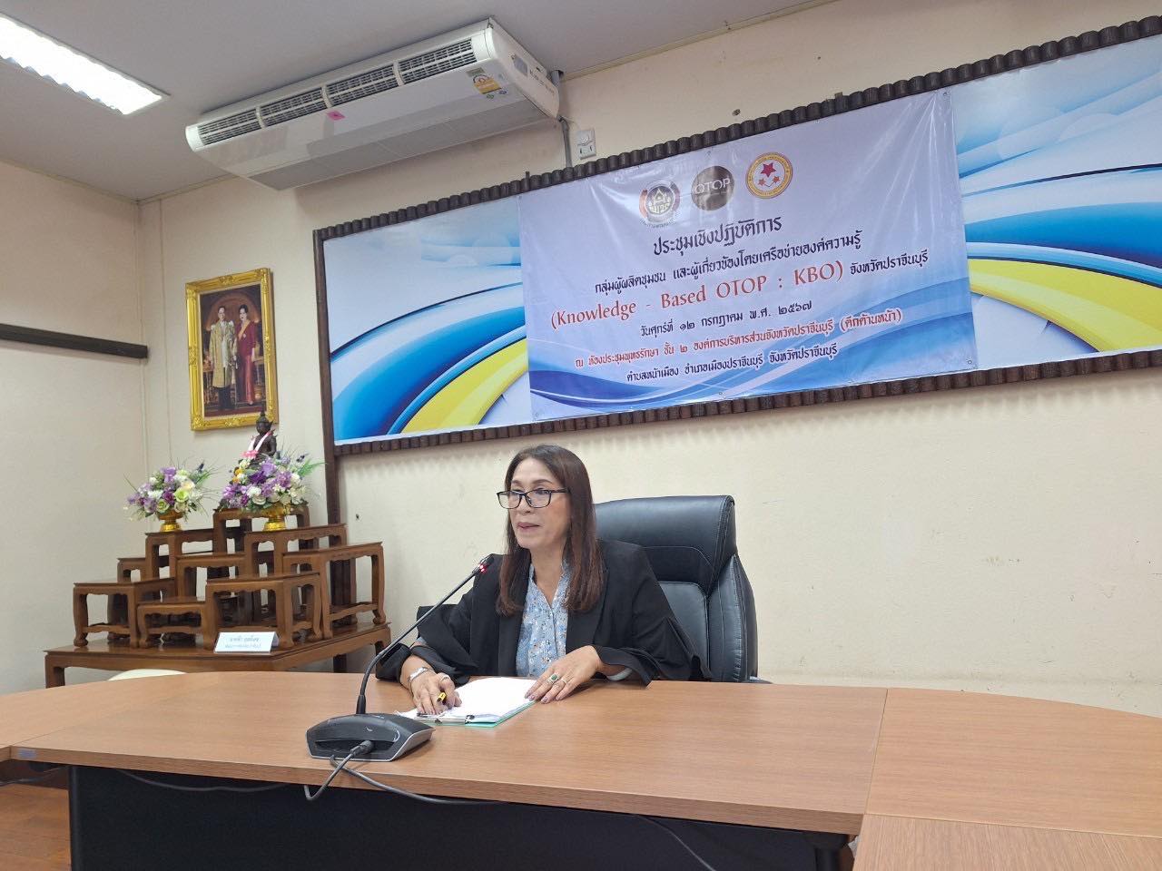 พช.ปราจีนบุรี จัดประชุมกิจกรรมที่ 2 พัฒนาผลิตภัณฑ์ OTOP โดยเครือข่ายองค์ความรู้ (Knowledge – Based OTOP : KBO) จังหวัด