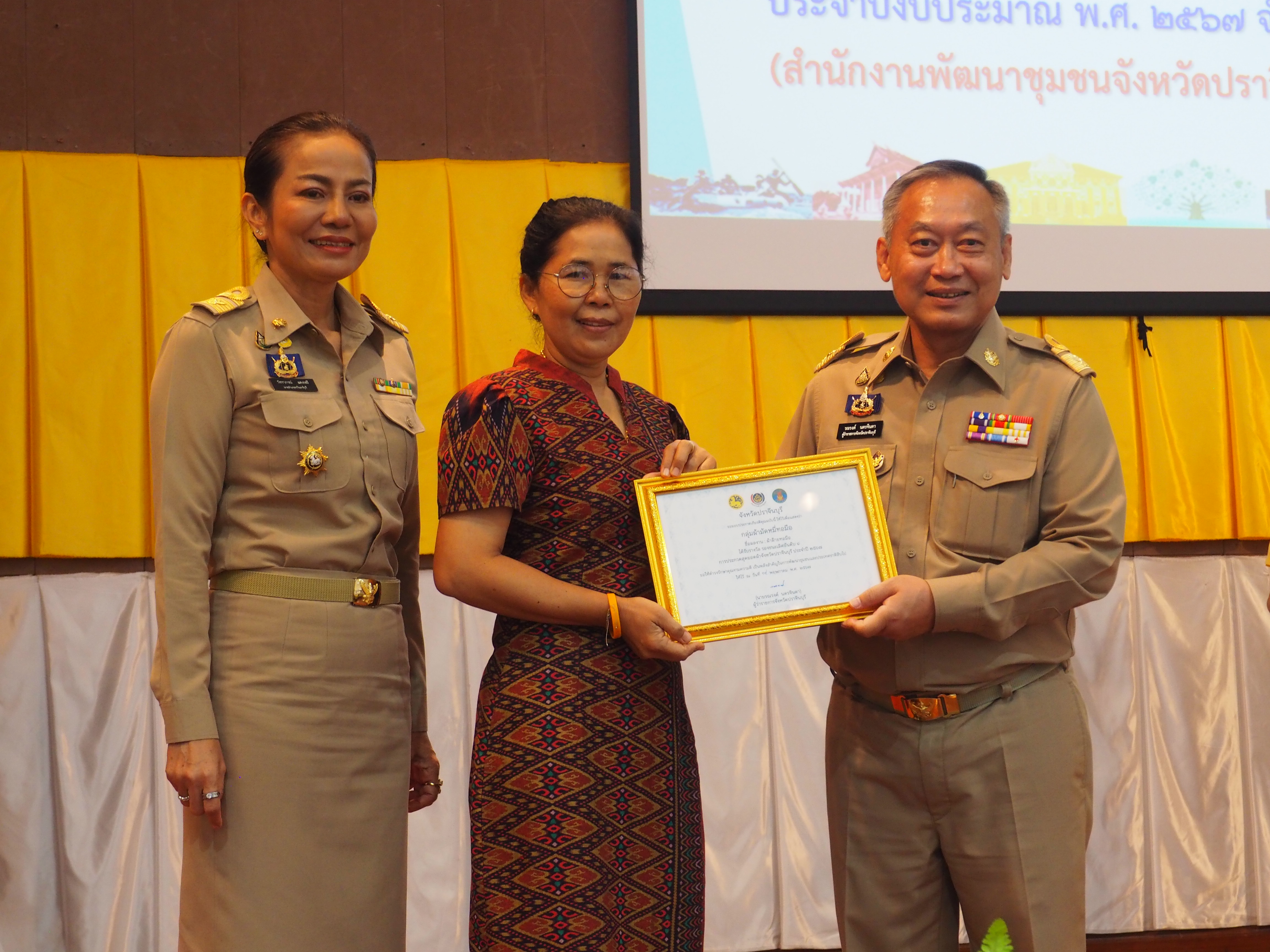 ผู้ว่าฯ ปราจีนบุรี มอบเกียรติบัตรการประกวดสุดยอดผ้าจังหวัดปราจีนบุรี 2567