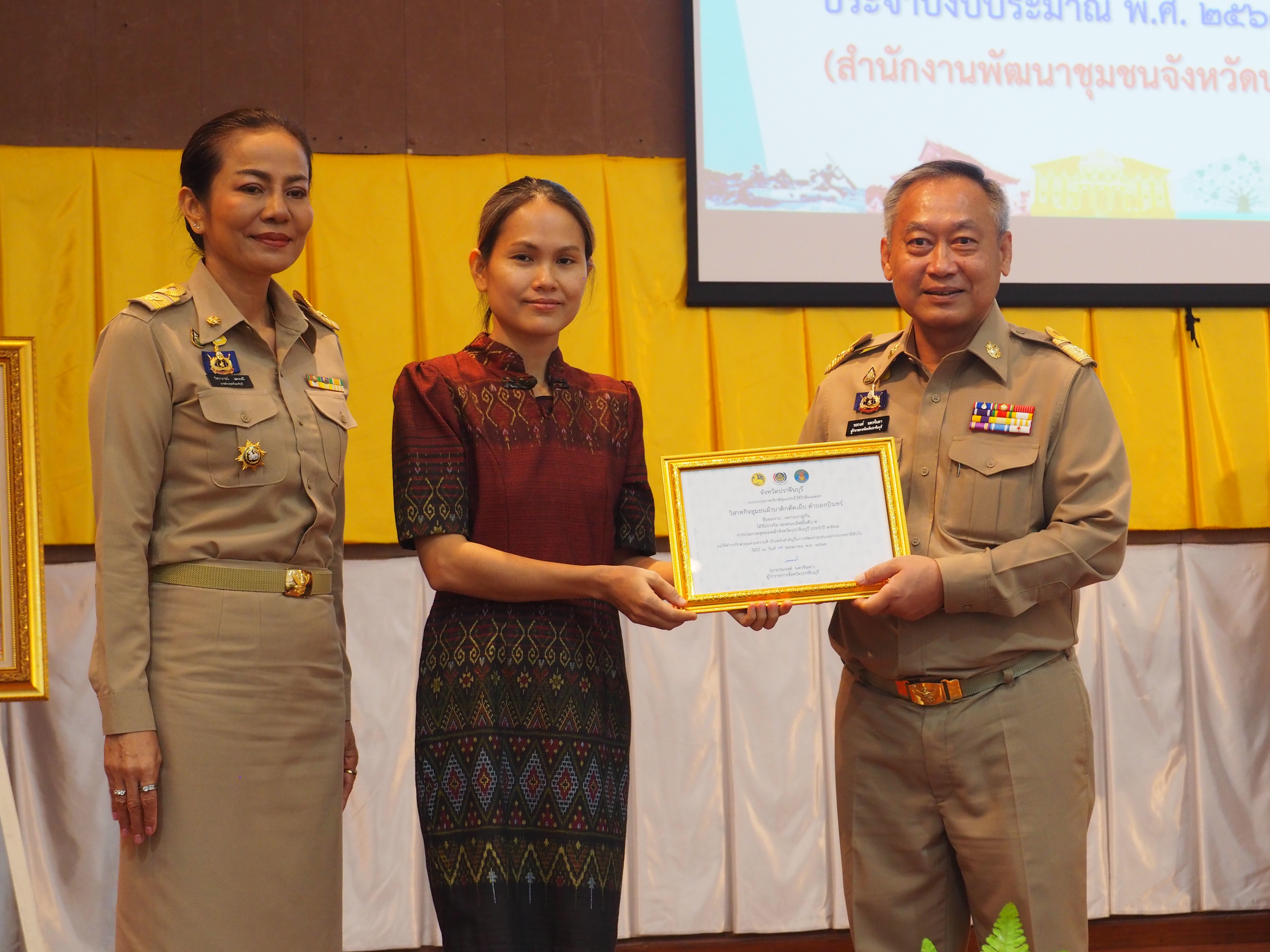 ผู้ว่าฯ ปราจีนบุรี มอบเกียรติบัตรการประกวดสุดยอดผ้าจังหวัดปราจีนบุรี 2567