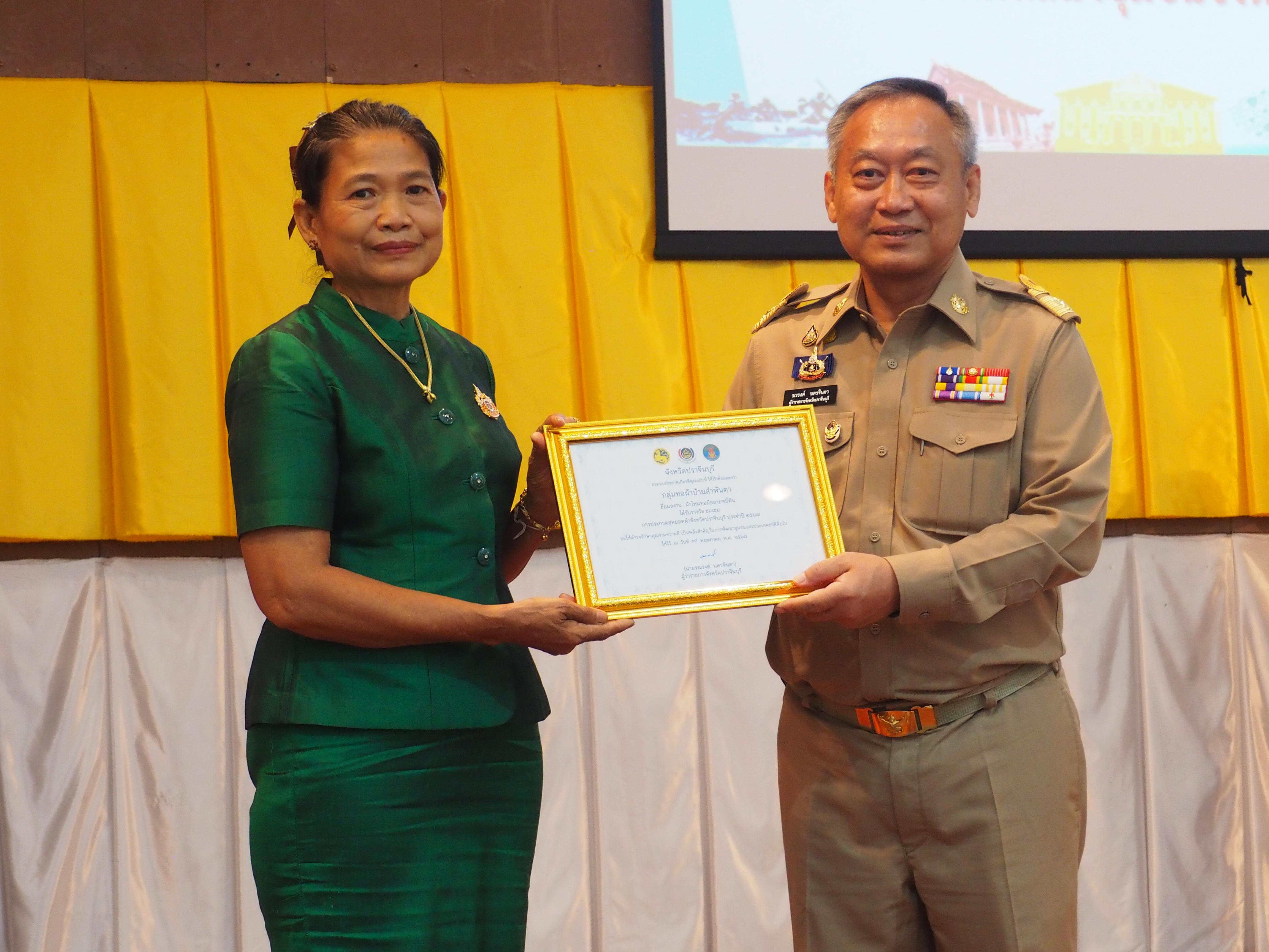 ผู้ว่าฯ ปราจีนบุรี มอบเกียรติบัตรการประกวดสุดยอดผ้าจังหวัดปราจีนบุรี 2567