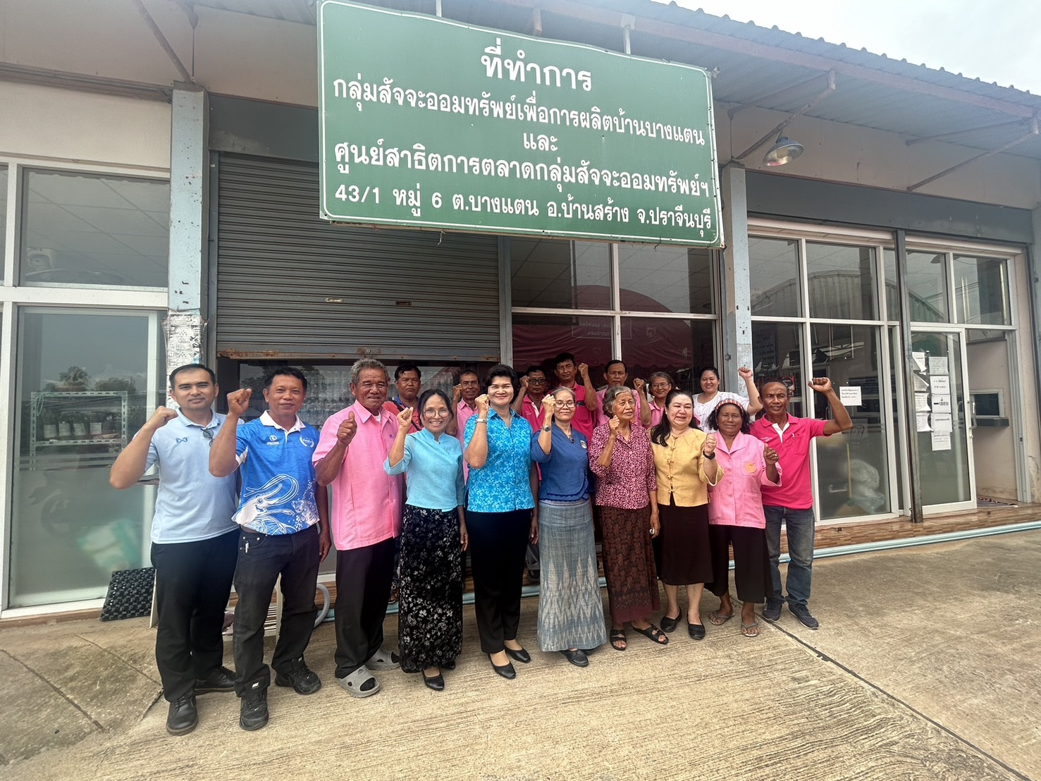 พช.ปราจีนบุรี จัดกิจกรรมคัดเลือกศูนย์จัดการกองทุนชุมชน ระดับจังหวัด ระหว่างวันที่ 27-28 มิถุนายน 2567