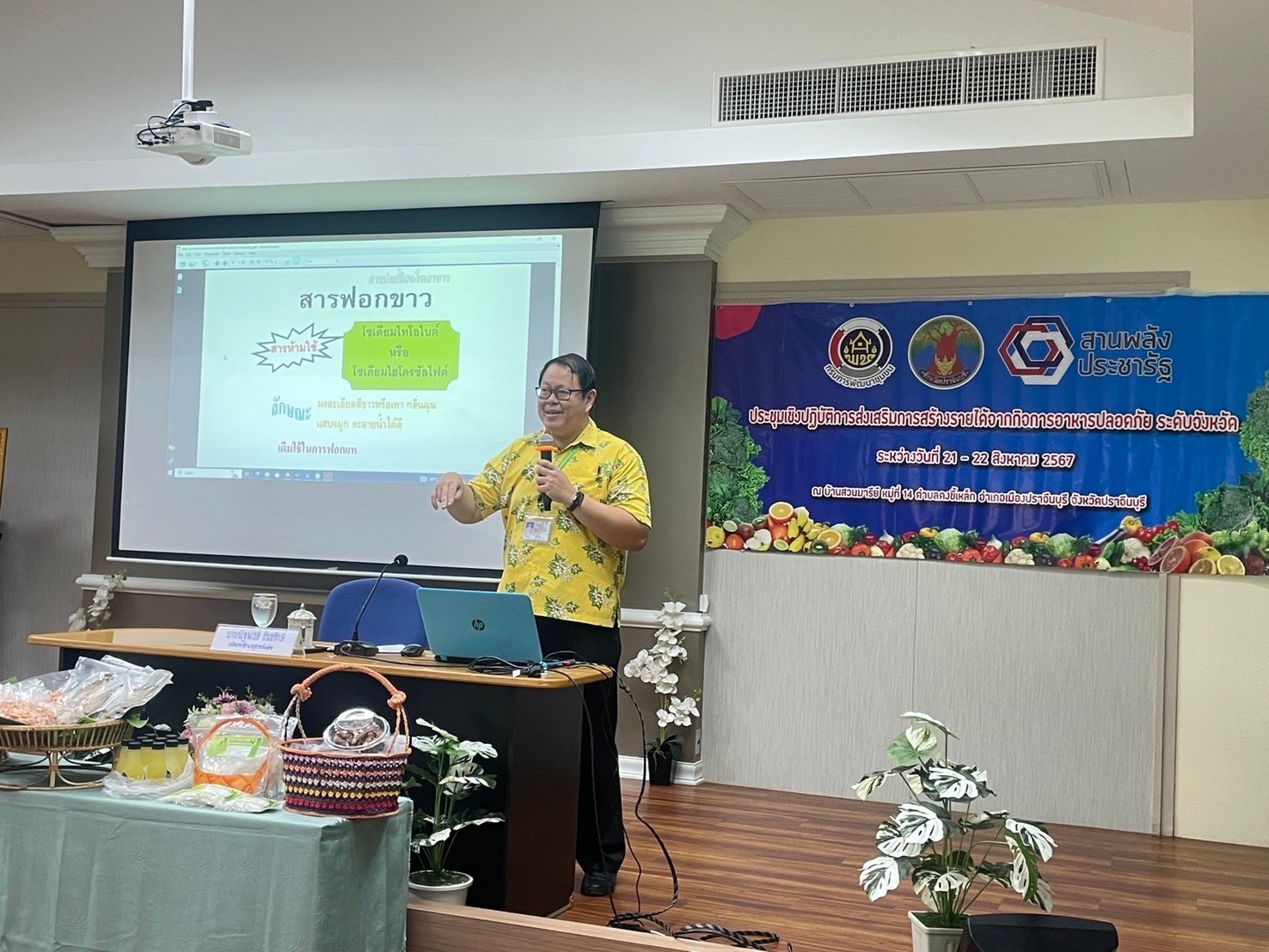 พช.ปราจีนบุรี จัดกิจกรรมโครงการส่งเสริมการสร้างรายได้จากกิจการอาหารปลอดภัย