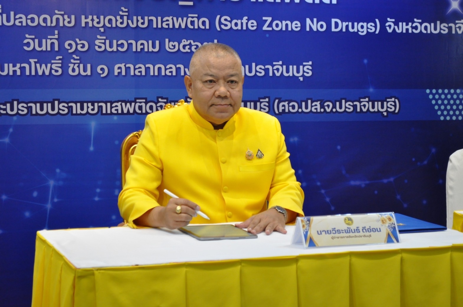 พช.ปราจีนบุรี ร่วมพิธีลงนามบันทึกข้อตกลงความร่วมมือ (MOU) การป้องกันและแก้ไขปัญหายาเสพติด ตามโครงการมหาดไทยสีขาว สร้างพื้นที่ปลอดภัย หยุดยั้งยาเสพติด (Safe Zone No Drugs) จังหวัดปราจีนบุรี