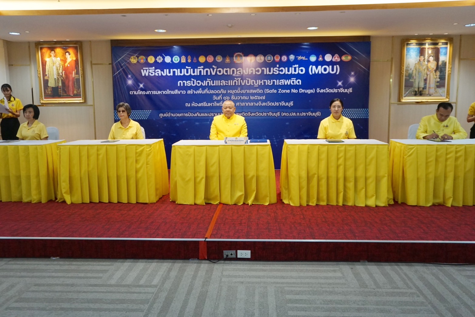 พช.ปราจีนบุรี ร่วมพิธีลงนามบันทึกข้อตกลงความร่วมมือ (MOU) การป้องกันและแก้ไขปัญหายาเสพติด ตามโครงการมหาดไทยสีขาว สร้างพื้นที่ปลอดภัย หยุดยั้งยาเสพติด (Safe Zone No Drugs) จังหวัดปราจีนบุรี