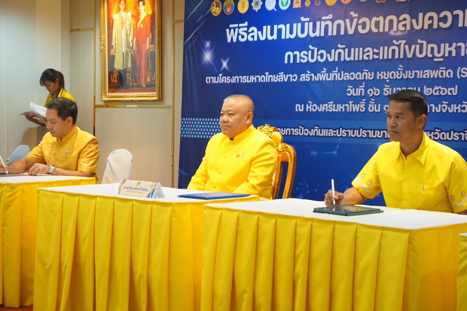 พช.ปราจีนบุรี ร่วมพิธีลงนามบันทึกข้อตกลงความร่วมมือ (MOU) การป้องกันและแก้ไขปัญหายาเสพติด ตามโครงการมหาดไทยสีขาว สร้างพื้นที่ปลอดภัย หยุดยั้งยาเสพติด (Safe Zone No Drugs) จังหวัดปราจีนบุรี