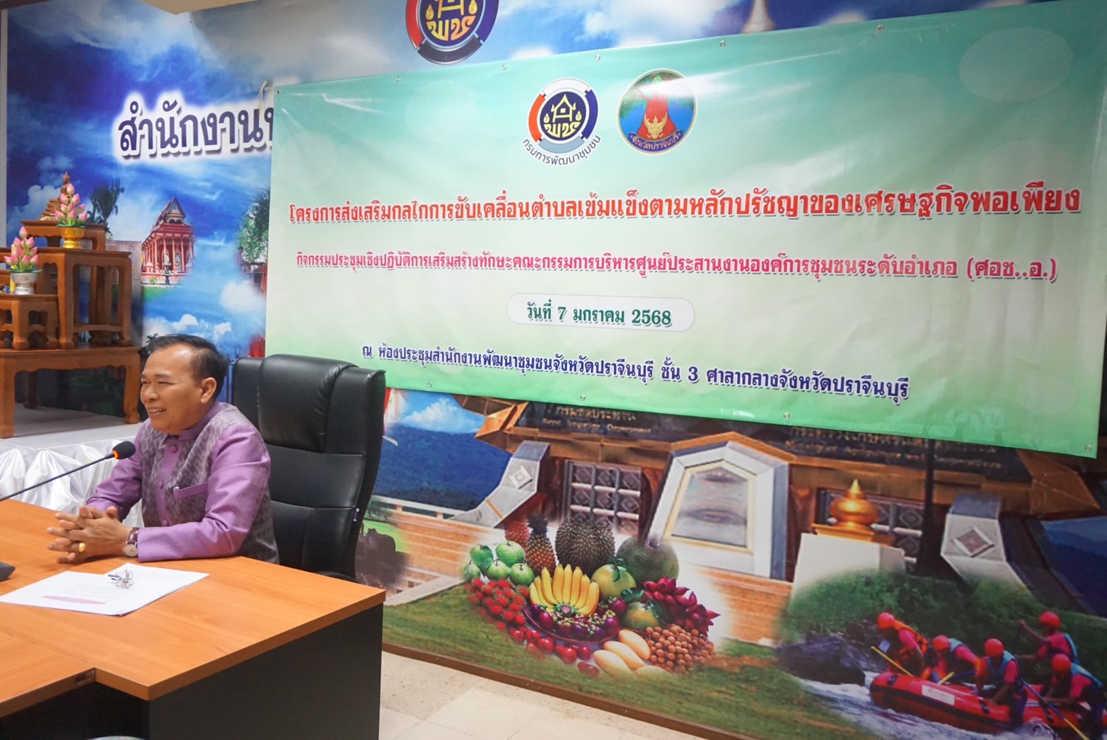 พช.ปราจีนบุรี จัดดำเนินโครงการส่งเสริมกลไกขับเคลื่อนตำบลเข้มแข็งตามหลักปรัชญาของเศรษฐกิจพอเพียง กิจกรรมประชุมเชิงปฏิบัติการเสริมสร้างทักษะคณะกรรมการบริหารศูนย์ประสานงานองค์การชุมชนระดับอำเภอ