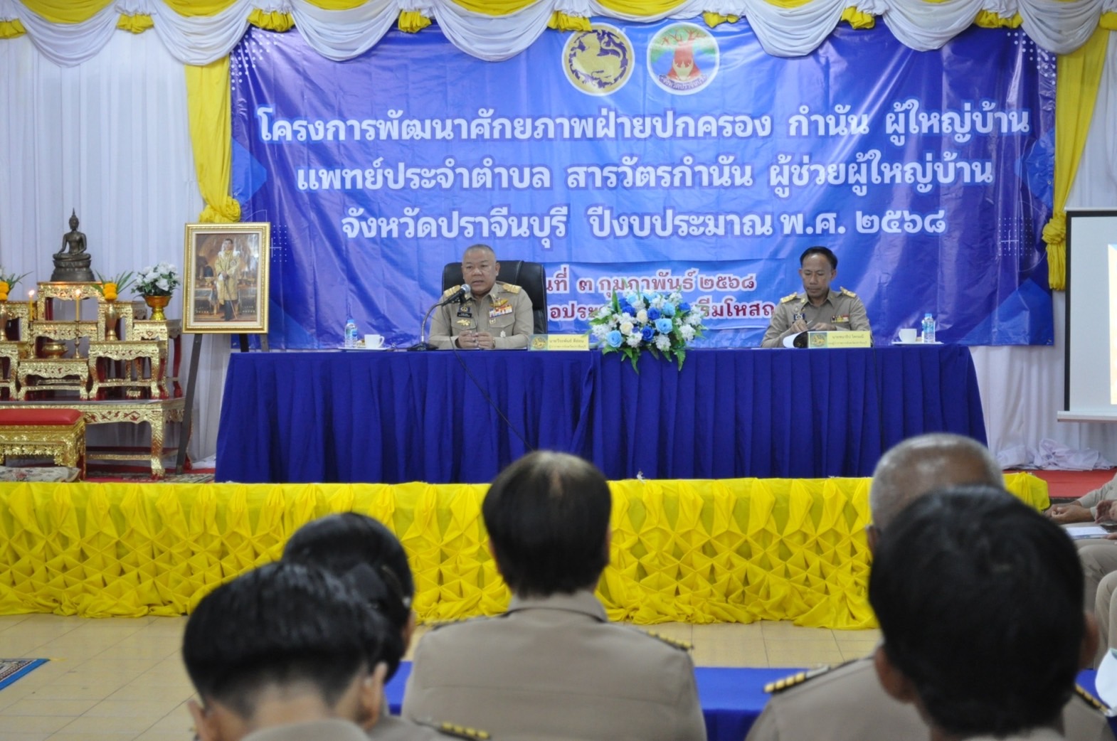 พจ.ปราจีนบุรี ร่วมพิธีเปิดโครงการพัฒนาศักยภาพฝ่ายปกครอง พร้อมมอบนโยบายการทำงาน เร่งแก้ปัญหาให้กับพี่น้องประชาชน