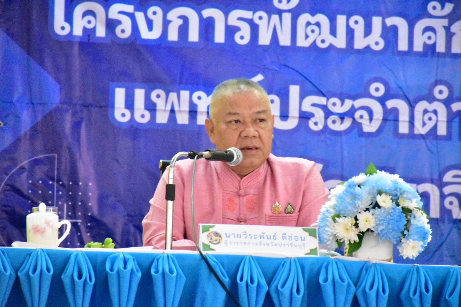 พจ.ปราจีนบุรี ร่วมโครงการพัฒนาศักยภาพฝ่ายปกครอง พร้อมมอบนโยบายการทำงาน เร่งแก้ปัญหาให้กับพี่น้องประชาชน