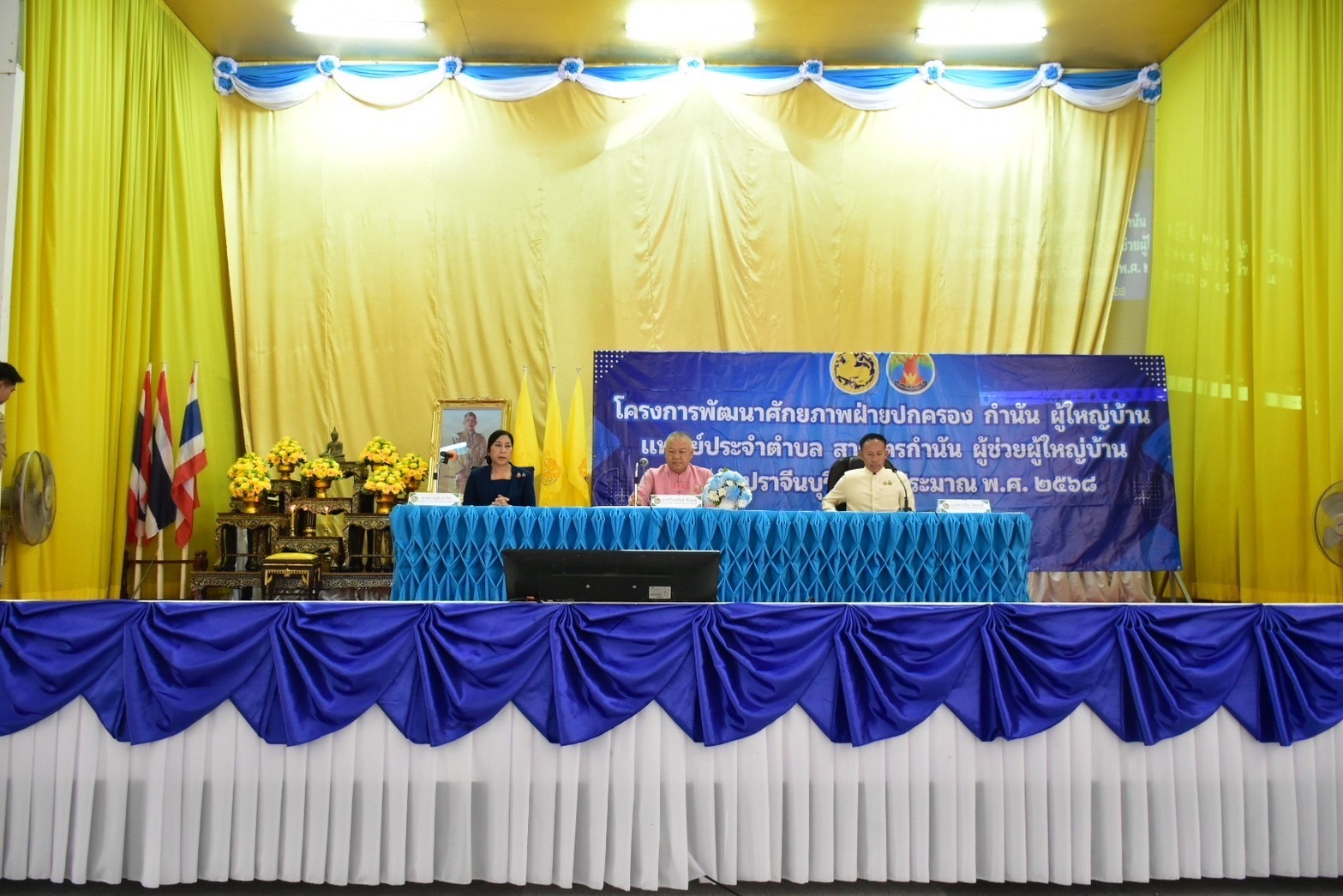 พจ.ปราจีนบุรี ร่วมโครงการพัฒนาศักยภาพฝ่ายปกครอง พร้อมมอบนโยบายการทำงาน เร่งแก้ปัญหาให้กับพี่น้องประชาชน