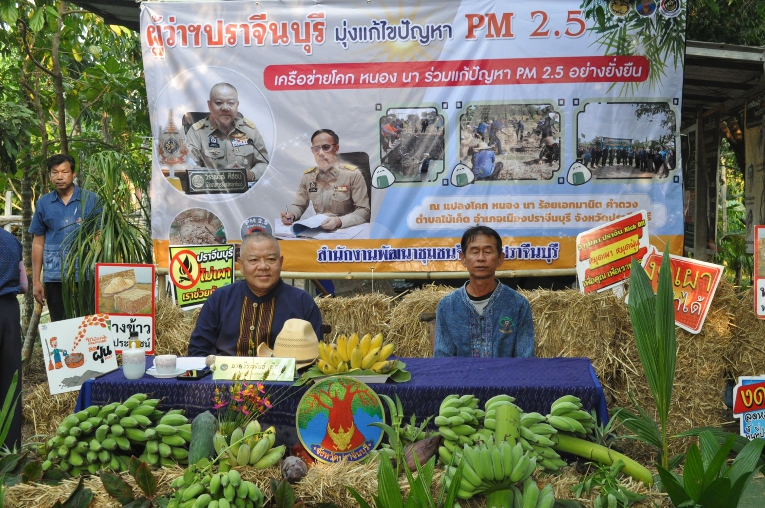 ท่านผู้ว่าราชการจังหวัดปราจีนบุรี เป็นประธานในพิธีแถลงข่าวแก้ไขปัญหาฝุ่น PM2.5 ร่วมกับหน่วยงานสังกัดกระทรวงเกษตรและสหกรณ์ และเครือข่ายโคก หนอง นา จังหวัดปราจีนบุรี อย่างยั่งยืน