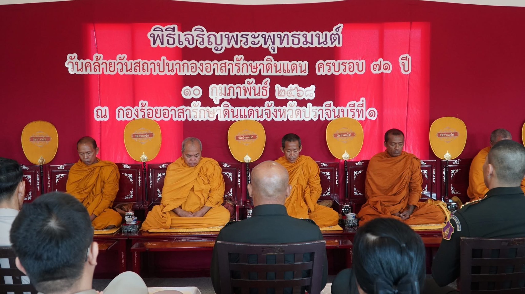 พจ.ปราจีนบุรี ร่วมเชิดชูเกียรติกองอาสารักษาดินแดน ในโอกาสครบรอบ 71 ปี