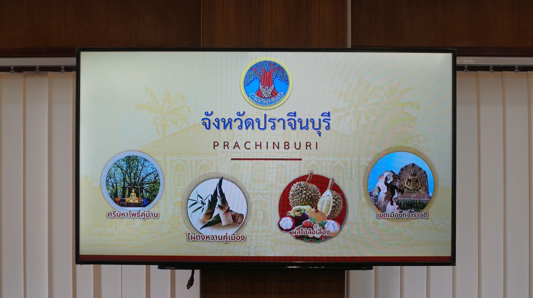 พช.ปราจีนบุรี ร่วมผลักดัน Soft Power ท้องถิ่น ผลักดันเมืองสมุนไพร และการท่องเที่ยวเชิงวัฒนธรรม