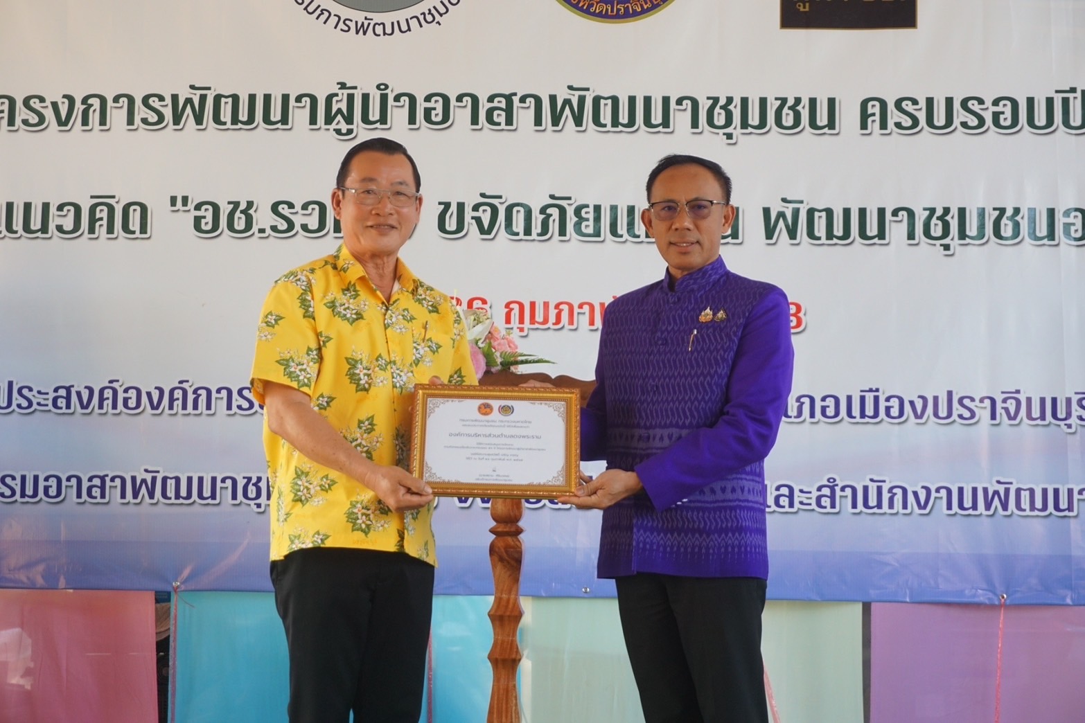 ”รองผู้ว่าราชการจังหวัดปราจีนบุรี เป็นประธานในพิธีเปิดกิจกรรมเนื่องในวาระครบรอบ 56 ปี โครงการพัฒนาผู้นำอาสาพัฒนาชุมชน ประจำปี 2568“