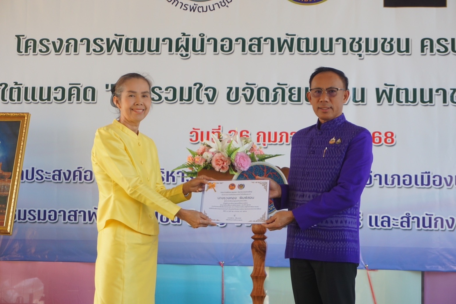 ”รองผู้ว่าราชการจังหวัดปราจีนบุรี เป็นประธานในพิธีเปิดกิจกรรมเนื่องในวาระครบรอบ 56 ปี โครงการพัฒนาผู้นำอาสาพัฒนาชุมชน ประจำปี 2568“