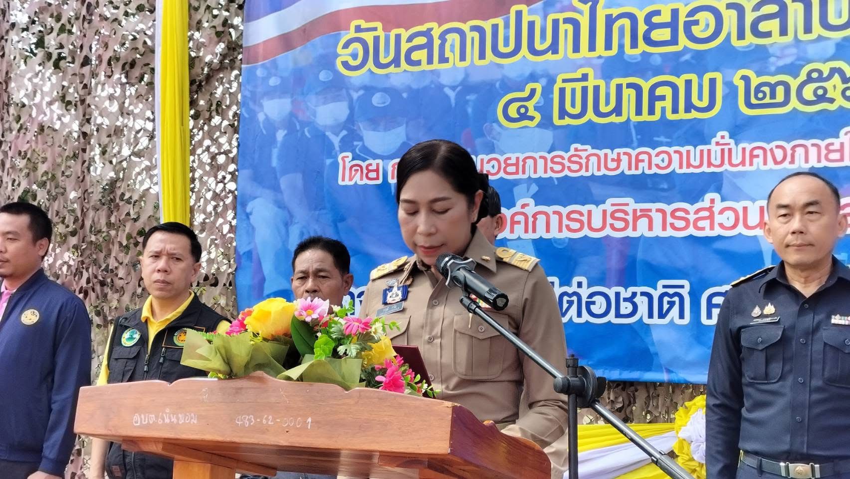พจ.ปราจีนบุรี ร่วมรำลึกถึงวีรกรรมการเสียสละของบรรพชนไทยในวันสถาปนารวมพลังไทยอาสาป้องกันชาติ (ทสปช.) ประจำปี 2568
