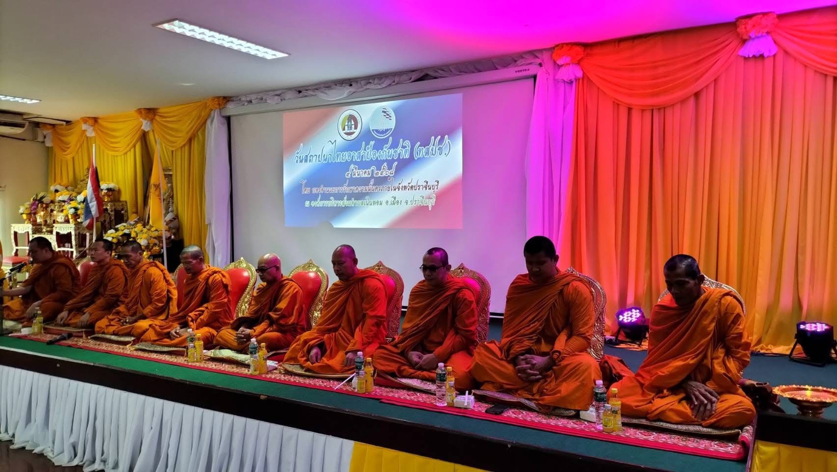 พจ.ปราจีนบุรี ร่วมรำลึกถึงวีรกรรมการเสียสละของบรรพชนไทยในวันสถาปนารวมพลังไทยอาสาป้องกันชาติ (ทสปช.) ประจำปี 2568