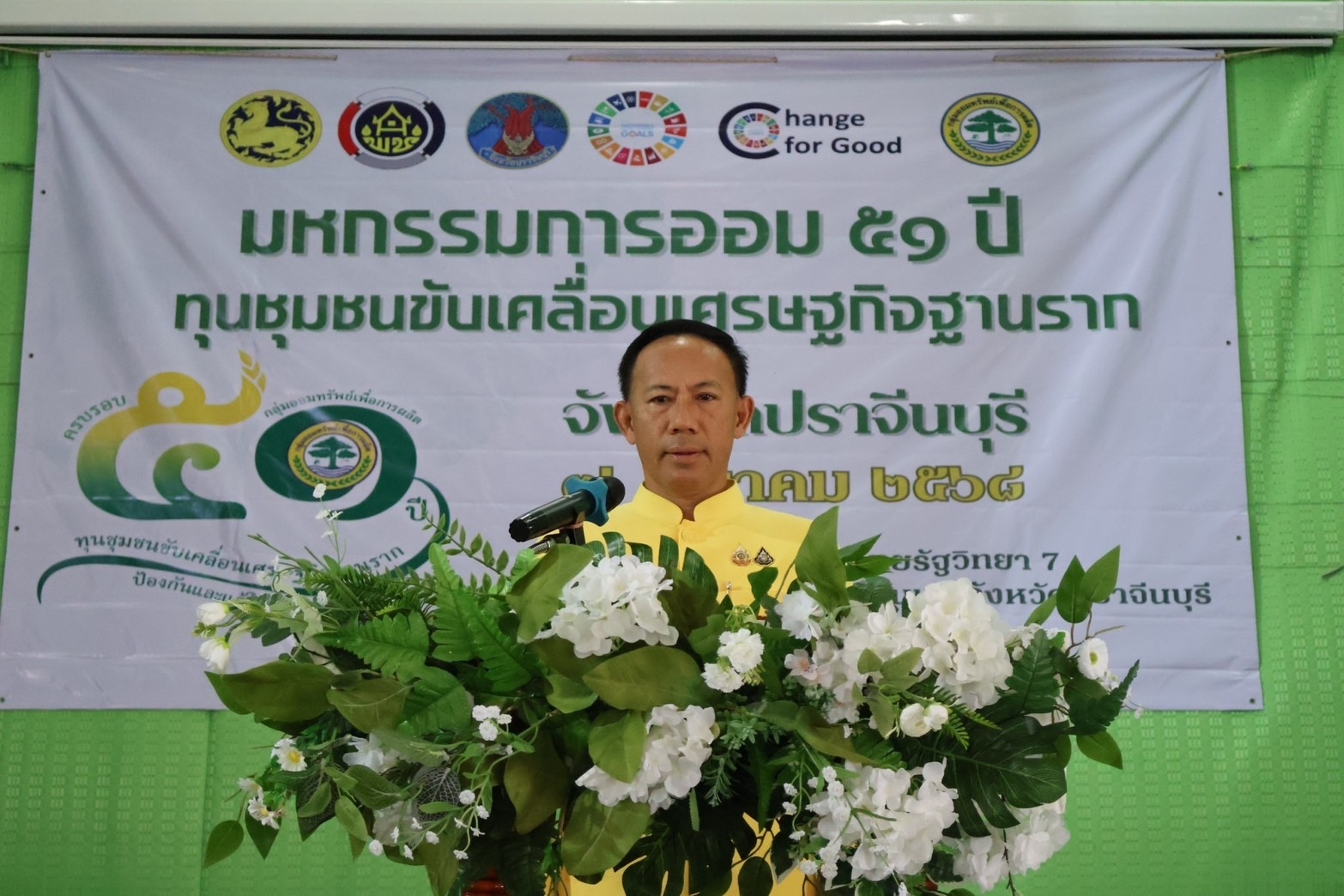 รองผู้ว่าราชการจังหวัดปราจีนบุรี เป็นประธานในพิธีเปิดโครงการเสริมสร้างศักยภาพกองทุนชุมชนเพื่อการเข้าถึงแหล่งทุนของประชาชนในชุมชน กิจกรรม มหกรรมการออม 51 ปี ทุนชุมชนขับเคลื่อนเศรษฐกิจฐานราก