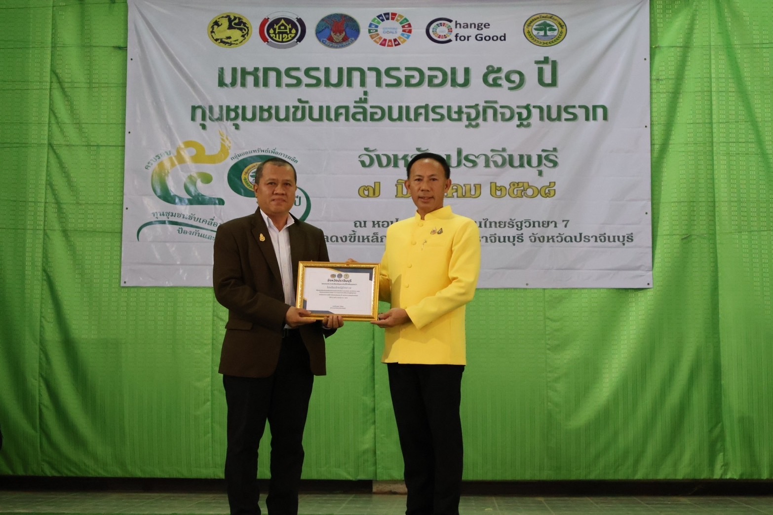 รองผู้ว่าราชการจังหวัดปราจีนบุรี เป็นประธานในพิธีเปิดโครงการเสริมสร้างศักยภาพกองทุนชุมชนเพื่อการเข้าถึงแหล่งทุนของประชาชนในชุมชน กิจกรรม มหกรรมการออม 51 ปี ทุนชุมชนขับเคลื่อนเศรษฐกิจฐานราก