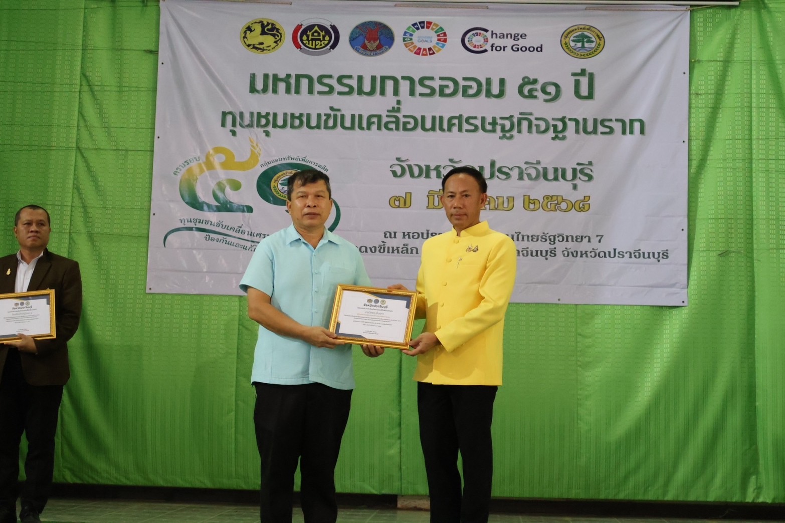 รองผู้ว่าราชการจังหวัดปราจีนบุรี เป็นประธานในพิธีเปิดโครงการเสริมสร้างศักยภาพกองทุนชุมชนเพื่อการเข้าถึงแหล่งทุนของประชาชนในชุมชน กิจกรรม มหกรรมการออม 51 ปี ทุนชุมชนขับเคลื่อนเศรษฐกิจฐานราก