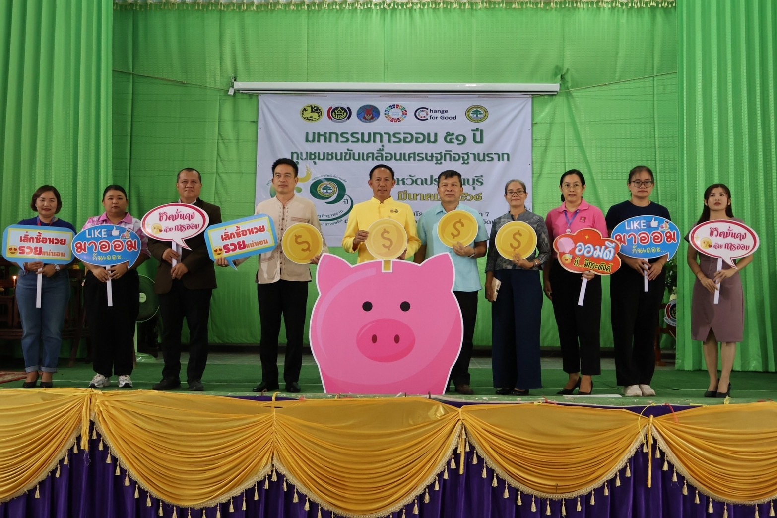 รองผู้ว่าราชการจังหวัดปราจีนบุรี เป็นประธานในพิธีเปิดโครงการเสริมสร้างศักยภาพกองทุนชุมชนเพื่อการเข้าถึงแหล่งทุนของประชาชนในชุมชน กิจกรรม มหกรรมการออม 51 ปี ทุนชุมชนขับเคลื่อนเศรษฐกิจฐานราก