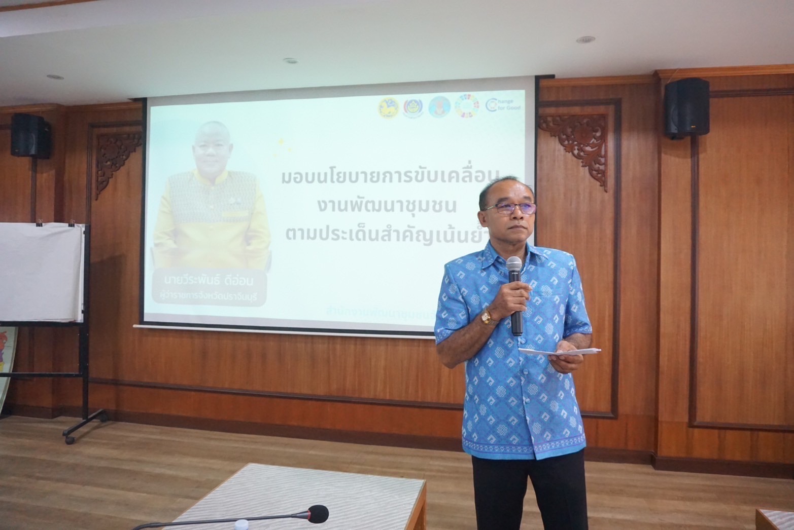 ”ผู้ว่าราชการจังหวัดปราจีนบุรี เป็นประธานในพิธีเปิดโครงการการดำเนินงานตามตัวชี้วัดตามมาตรการปรับปรุงประสิทธิภาพในการปฏิบัติราชการ และตัวชี้วัดการประเมินผลการปฏิบัติราชการ กรมการพัฒนาชุมชน ประจำปีงบประมาณ พ.ศ. 2568“