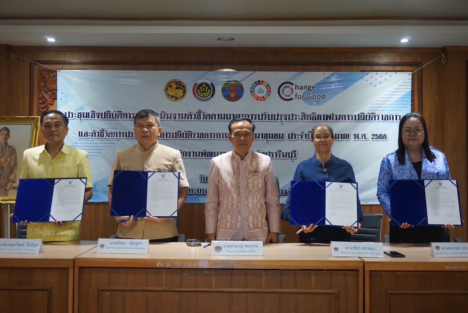 ”ผู้ว่าราชการจังหวัดปราจีนบุรี เป็นประธานในพิธีเปิดโครงการการดำเนินงานตามตัวชี้วัดตามมาตรการปรับปรุงประสิทธิภาพในการปฏิบัติราชการ และตัวชี้วัดการประเมินผลการปฏิบัติราชการ กรมการพัฒนาชุมชน ประจำปีงบประมาณ พ.ศ. 2568“
